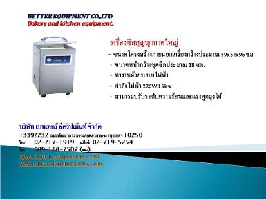 เครื่องซิลสูญญากาศ